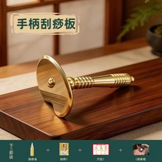 【慧己】黃銅短柄刮痧板 刮痧按摩神器 適用全身, 1個, 二代黄铜短柄刮痧板【防滑，出痧块】