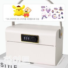 Equator 가정용 미니금고 비밀번호 수납함, 흰색