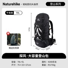 Naturehike 戶外背包登山包雙肩包70L，男女大容量休閒旅行包，運動徒步CR背負，防潑水(贈送防雨罩), 1.黑色