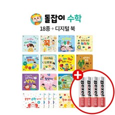 천재교육 - 돌잡이 수학