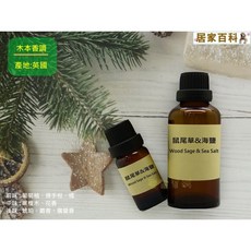 大港化工原料行 鼠尾草與海鹽香精, 1個, 10ml
