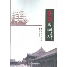 香港的歷史, G.B.恩達科特 著/殷恩基 譯, 韓國學術情報