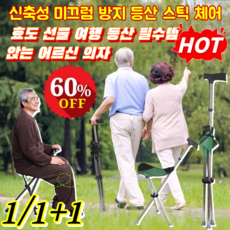 [4가지 색상 옵션] 신축성 미끄럼 방지 등산 스틱 체어 다용도 스틱 아웃도어 노인 보행 등산 지팡이 접이식 다용도 지팡이 고강도 스테인리스, (1개) [그린]