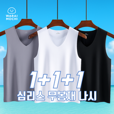 [1+1+1] 남성 브이넥 무봉제 심리스 쿨 나시 런닝