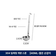 스테인리스 계량국자 주방 육수 조리용 긴손잡이, 짧은 손잡이 40cc 304스테인리스강, 1개