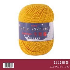 寶寶三股牛奶棉線 鉤針毛線, 【22】薑黃, 1個