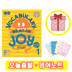 Vocabulary Mentor joy Start 1 보카 멘토 조이 스타트 보케블러리(+영어노트)