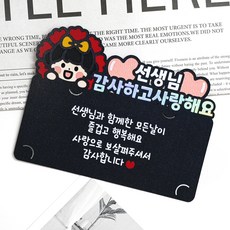 [메리드로우] 스승의날 상품권토퍼 선생님 봉투 감사 선물, 1개, 여자