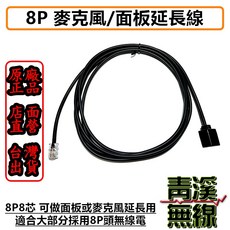 8P公母延長線, 1個, 1.5米