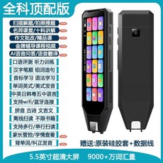 스캔 스마트 번역기 사전 스캐닝 오프라인 비즈니스 음성 언어, H. 블랙 5.5인치 85G 구성안내 사진 검색 질문