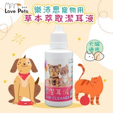 LovePets樂沛思 草本萃取潔耳液120ml（犬貓適用 清耳液）, 1個