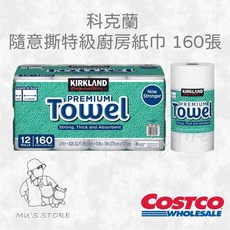 Kirkland Signature 科克蘭 隨意撕特級廚房紙巾 160張, 一袋<不能與其他商品併單>