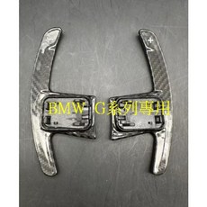 適用於 BMW G 系列 真碳纖維方向盤撥片 亮面卡夢紋, 產品一組