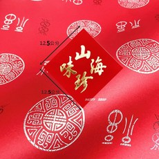 門貼春聯 仿絨紙金字壓紋方形窗貼, 48K山珍_12.5公分_未滿佰元不出貨