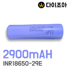 SAMSUNG 3.6V 2900mAh 1C 일반방전 리튬이온 18650 배터리(INR18650 29E)