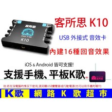 客所思 K10 USB 外接音效卡, 1個, 黑色