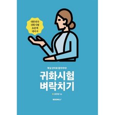 귀화시험 벼락치기, BOOKK(부크크)