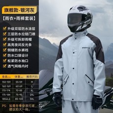 邦佈精選 雨衣雨褲摩托車騎行套裝, 騎士灰【升級防水褲襠+透氣內襯】,L
