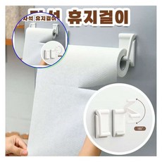 쌍문상회 지금 필요한 휴키친타올 길이조절휴 자석키친타올걸이 휴지걸이 자석휴지걸이 키친타올 랩걸이대 31872EA, 자석휴지걸이-화이트