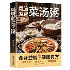 椰子圖書 健腦益智菜湯粥 藥食衕源 家常營養 菜湯粥 四季養生湯 養生粥 家庭科, 1個