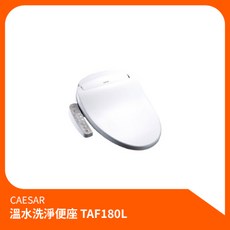 凱撒CAESAR 溫水洗淨便座TAF180L 免治馬桶蓋 瞬熱出水 加長款 噴頭自潔