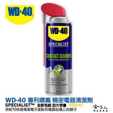 WD40 精密電器清潔劑 電子接點復活劑 switch 蘑菇頭, 1個, 450ml 專利噴嘴加大款2025新包裝