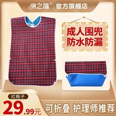 成人口水巾 老人吃飯圍兜 飯兜 可水洗 加大 防水防油 大人圍嘴, 紅色格子, 1個