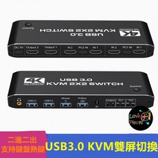 USB3.0 KVM 雙屏切換器 二進二出 HDMI 擴展複製 4K@60Hz 支援鍵盤熱鍵, 1個