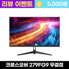 크로스오버 FHD IPS 144Hz 1ms sRGB 129% DCI-P3 91% 279FG9 게이밍 모니터, 279FG9 [무결점], 68.6cm