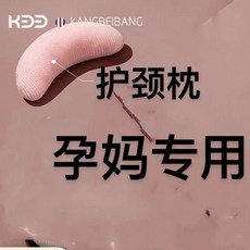 KANGBEIBANG 孕婦枕頭 護腰託腹側睡枕, 【護頸枕】*孕媽專用*,升級款-母嬰質檢