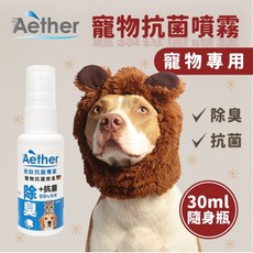 Aether依鈦 寵物抗菌除臭噴霧 30ml隨身瓶，寵物專用，分解異味，溫和配方, 詳見包裝, 詳見包裝, 30ml*1輕巧瓶