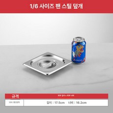 스텐 업소용양념통 멀티 설탕 보관통 소금병 양념 정리대, 아미그레이 1 6 닫힌, 1개, 기본 색상