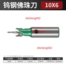 佛珠刀 圓珠鑽頭 木珠加工工具, 1個, 直徑6mm,無規格