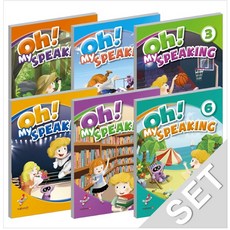 쎄듀 오 마이 스피킹 Oh My Speaking 1 2 3 4 5 6 세트 (전6권), 단품