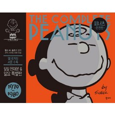 花生漫畫 完全版 15： 1979~1980： 有點傻也沒關係!, 書的故事