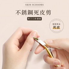 [上手家居] 不鏽鋼甘皮剪 附刀口防護套, 1個, 金色