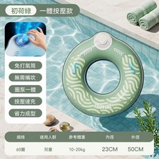 兒童成人游泳圈 按壓速充 加厚防側翻 浮力圈, 1個, 茉初綠