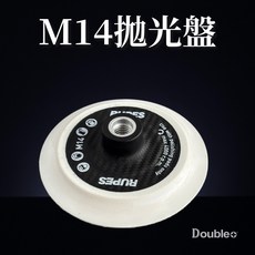 RUPES 5吋 M14牙 拋光背盤 適用於RO機, 1個