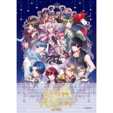 [위즈덤하우스] 꿈왕국과 잠자는 100명의 왕자님 공식 설정집 [따뜻한책방]