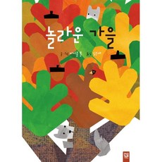 놀라운 가을, 키즈엠, 상세내용 참조