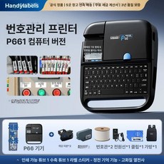 일상감각 튜브 넘버링기 번호기계 번호 산업용 회선 출력, 공식 기본형, 1개, P66 2색 2튜브 2스티커 1백팩