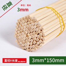 圓木棒 樺木圓木棒 圓木棍 diy手工製作 建築模型材料 細小木條 實木圓棒拼裝, 1個, 特級樺木3*150毫米150支