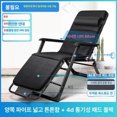 독서 눕는의자 체어 안락의자 휴식, 1개, 봄여름 통기성 메시 쿠션 무광블랙