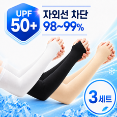 로즈벨 자외선 차단 쿨토시 남자 여성 공용 냉감 토시 팔토시, 화이트1+블랙1+스킨1, 3세트