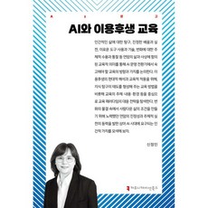 AI와 이용후생 교육