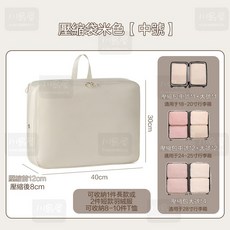 川島屋 升級減少50%體積壓縮包 旅行衣物壓縮袋 行李箱收納袋 米色中號按壓排氣款, 1個