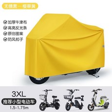 電動車/機車加厚全覆蓋防雨罩防曬擋雨防塵車衣 UG0TLGT01A, 3XL-櫻草黃-純色-無鏡套（送拎包）