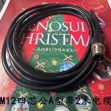 MURR ELEKTRONIK M12連接器電纜 4芯公頭, 1個, M12四芯公A型帶2米電纜 直頭國產