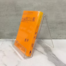 華欣師大店《骨音：池袋西口公園3》木馬文化 石田衣良 各式小說 9789863592549