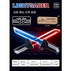 MK 더블 소드 광선검 투명 LED 쌍단검 듀얼 블레이드 합체검, [양날 신축 검] 서로 맞물리면 발광, 1개